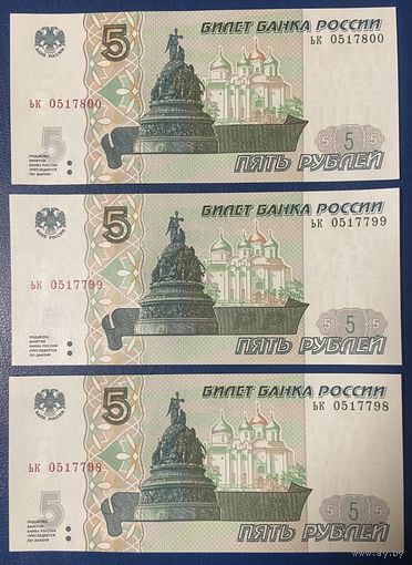 Интересный лот 3 купюры с номерами подряд 5 рублей 1997 год С рубля без МЦ НЕ БЫЛИ В ОБОРОТЕ