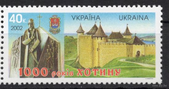 Украина 2002. 1000 лет Хотин. Крепость герб (261)