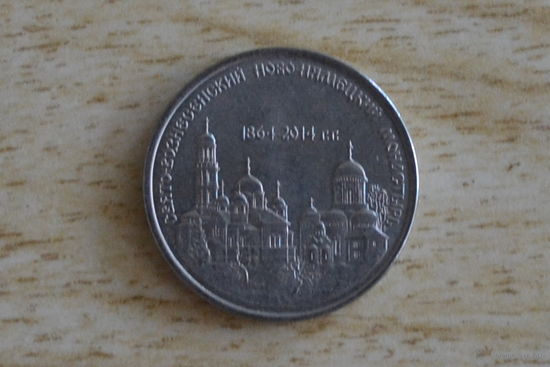 Приднестровье 1 рубль 2014(Православные моностыри- Свято-Вознесенский Ново-Нямецкий моностырь)