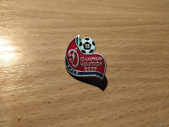 ФК Динамо Киев