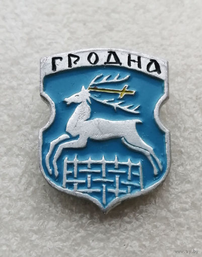 Гродно. Герб города. Геральдика. Города Белоруссии #3576-CР57