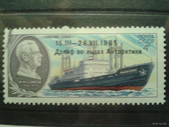 1986 Михаил Сомов Надпечатка