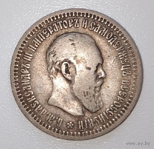 50 копеек 1893 г. Гурт (А Г)