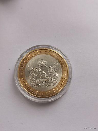 10 рублей 2011 г. Воронежская область. С рубля