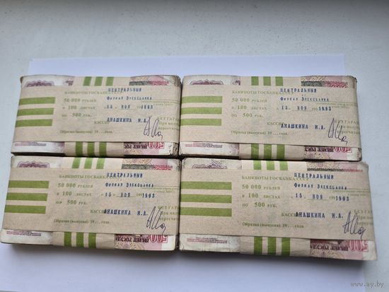 Корешок 500 рублей 1991-1992 годов (100 бон). Забандеролен Элексбанк 15 ноября 1993 года. Кассир Анашкина И.А.