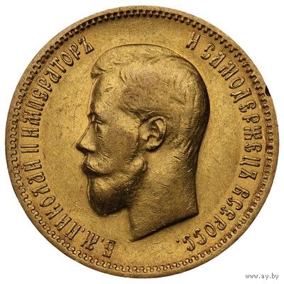 10 рублей 1900 года ФЗ золото Николай 2