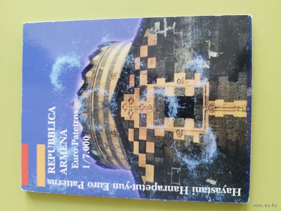 Армения евро пробники 2004 г.