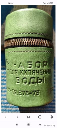 Набор для кипячения воды, СССР, знак качества. Очень редкий родной чехол!