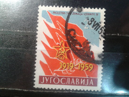 Югославия, 1959. 40 лет Союзу коммунистов