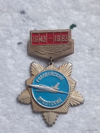 Гвардейский Брестский