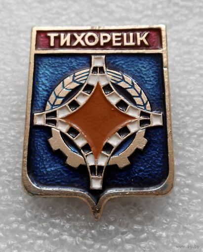 Значок. Тихорецк #1020