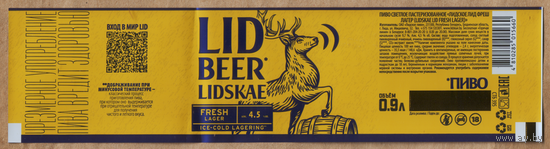 Этикетка пива Lid Beer Lidskae Лидский ПЗ 0,9л
