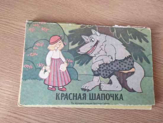 Красная Шапочка\014