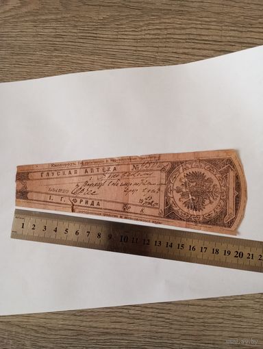 Рецепт аптечный 1920 год