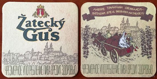 Подставка под пиво "Zatecky Gus" No 5