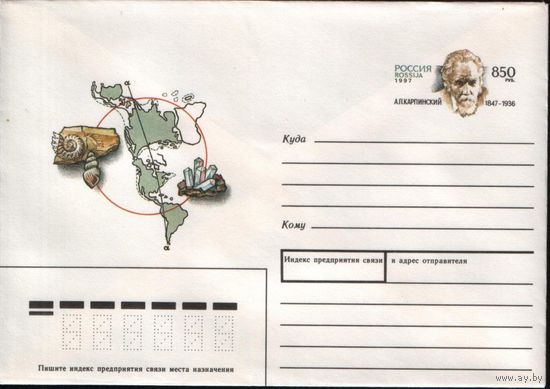 Россия 1997 ХМК с ОМ Карпинский Академик