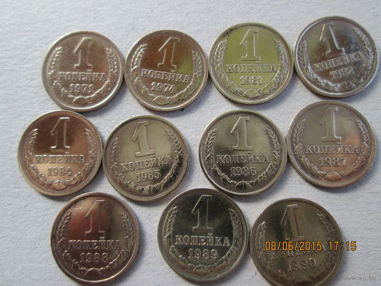 1 копейка 1971- 1990 медно-цинковый сплав 11 шт