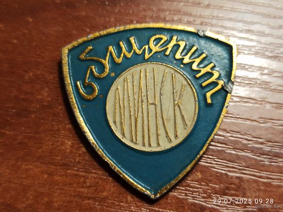 Знак значок Общепит Минск