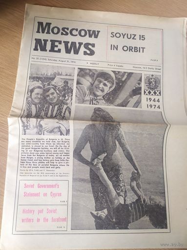 Газета"Московские новости 1974г"\062