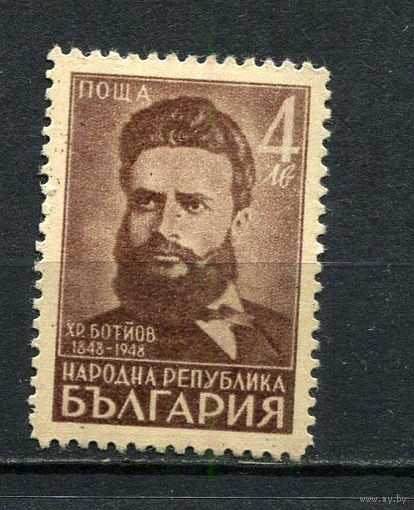 Болгария - 1948 - Христо Ботев 4L - [Mi.670a] - 1 марка. MH.  (Лот 16FJ)-T25P16