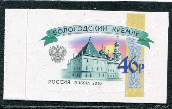 Россия 2018. Стандарт. Вологодский кремль