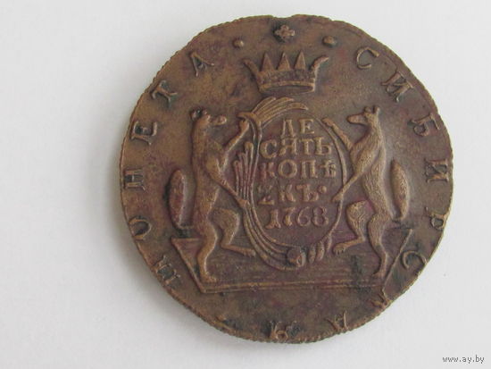 10 копеек 1768