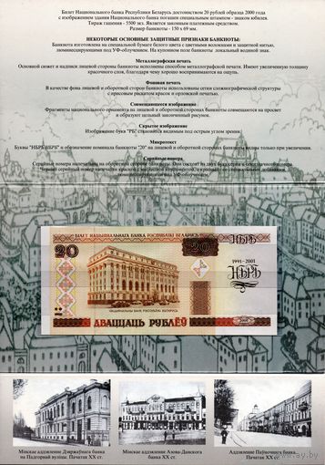 Памятная банкнота 20 рублей серия Кб "10 лет Национальному банку Республики Беларусь"