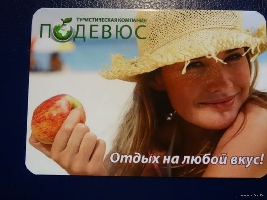 Календарик 04.2014-03.2015 г. Подевюс. С яблоком.