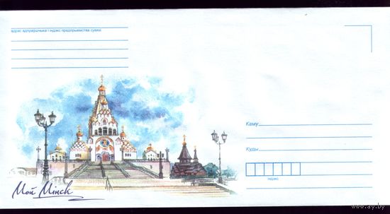 Т.Дольская Мой Минск Церковь