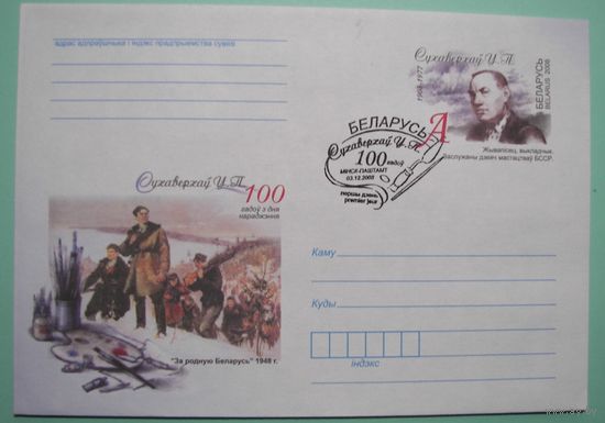 СГ. 100 лет Суховерхову. Заслуженный деятель искусств. 2008г.