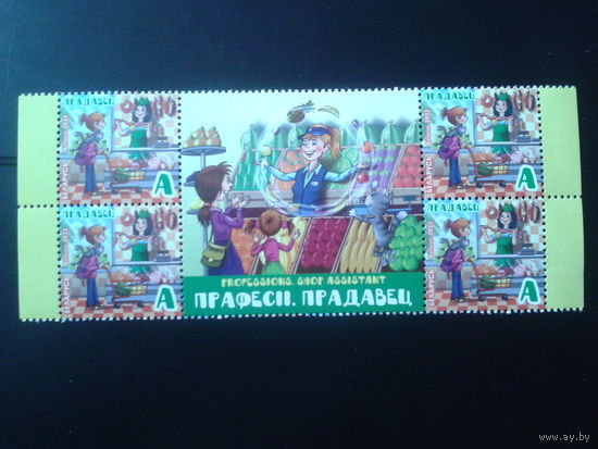 1922 Профессия - продавец** 4 марки с купоном