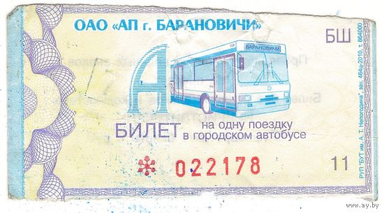 Билет Барановичи 700 рублей (?). Возможен обмен