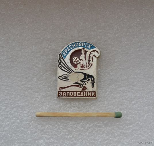 Заповедник. Красноярск.