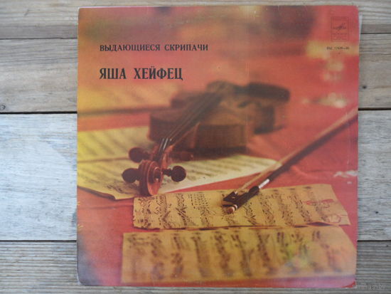 Пластинка (10") - Яша Хейфец - И. Брамс, А. Хачатурян, Н. Паганини, Дж. Сгамбати, И. Стравинский, М. Равель, Д. Шостакович, К. Дебюсси, Г. Динику - АЗГ, начало 1970-х гг.