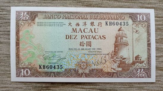 Werty71 Макао 10 патак 1984 UNC банкнота