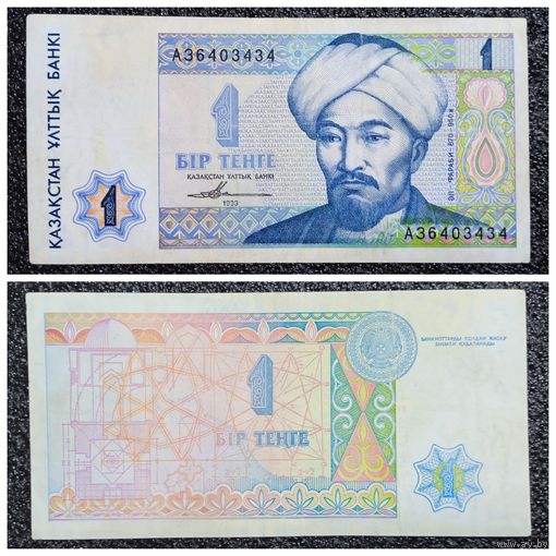 1 тенге Казахстан 1993 г. серия АЗ