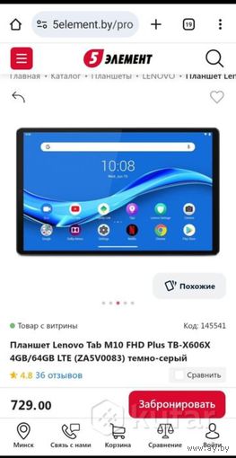 Планшет Lenovo Tab M10 FHD Plus TB-X606X 4GB/64GB