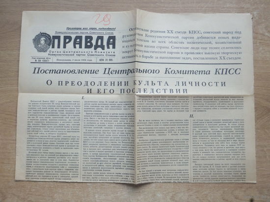 Газета Правда  постановление о  преодолении культа личности и его последствий   1956 г