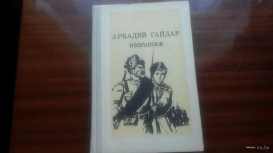 Избранное