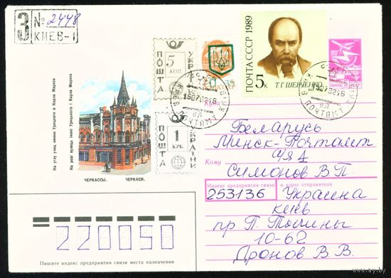 Художественный маркированный конверт с провизориями Украины 1992 год
