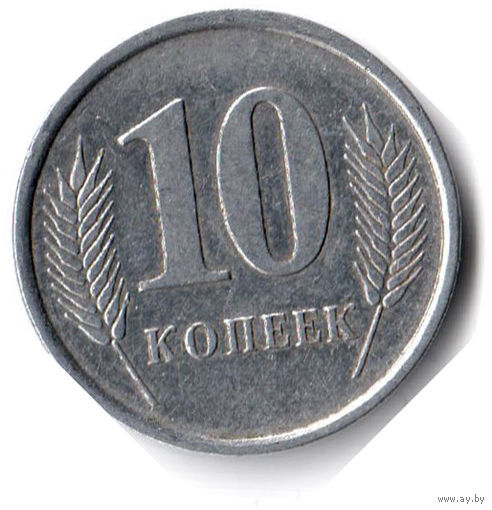 Приднестровье. 10 копеек. 2005 г.