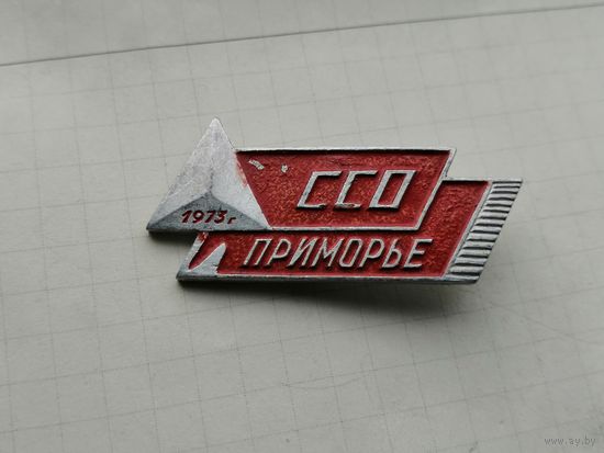 ССО студенческий стройотряд Приморье 1973