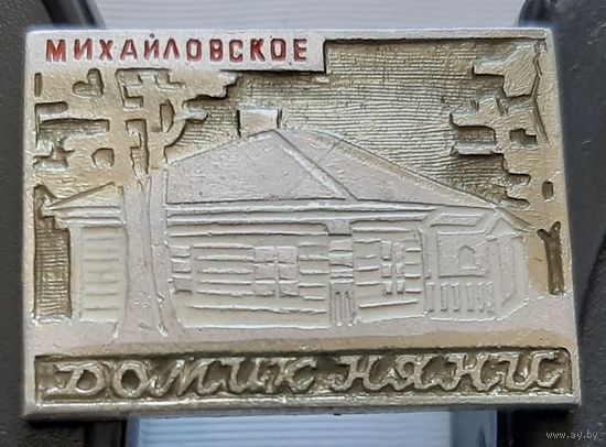 Михайловское. Домик няни Пушкина. Ан-15