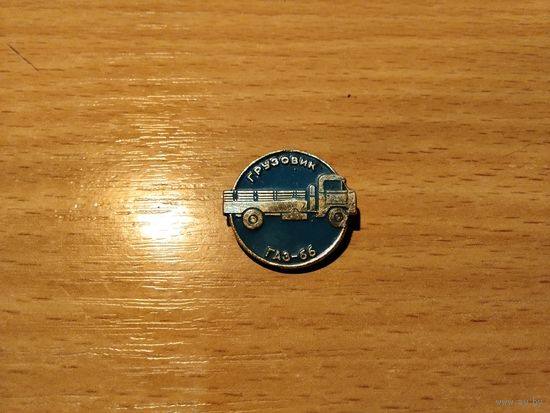 Грузовик ГаЗ 66