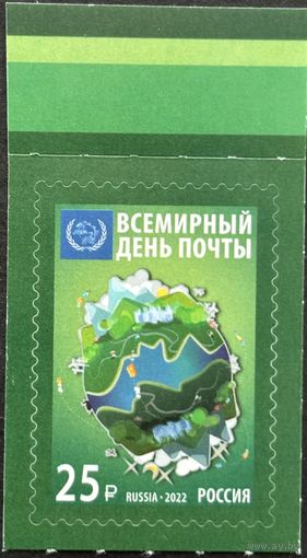 Россия 2022 История почты. WPD ВПС. UPU. Совместный выпуск.