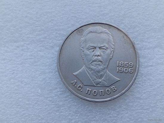 1 рубль СССР