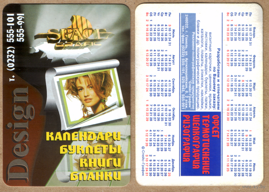 Календарь рекламно-полиграфическое предприятие СПЕЙС-ГРАФИК 2000