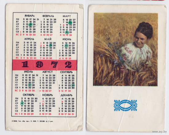 Календарь Украинка в поле 1972
