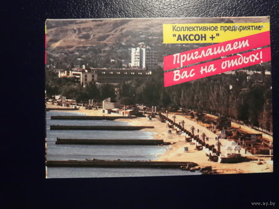 Календарик 2002 г.  Коллективное предприятие АКСОН+