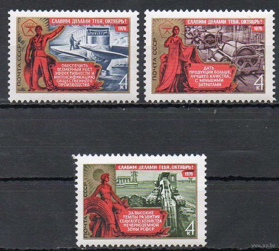 1976 СССР. 59 лет Великой Октябрьской революции. Полная серия